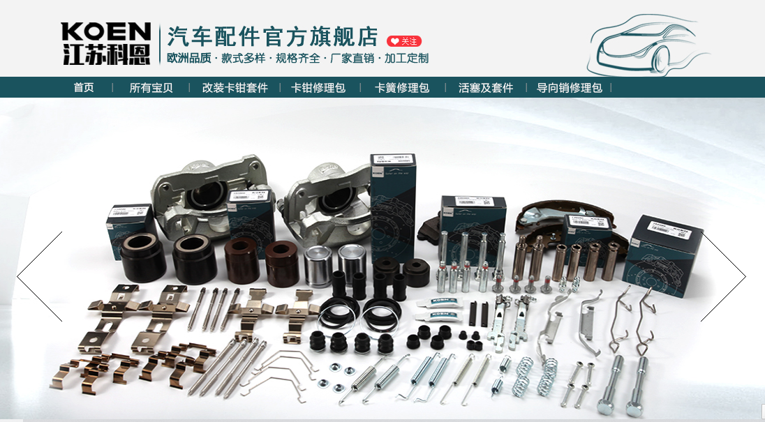 科恩淘宝店.png